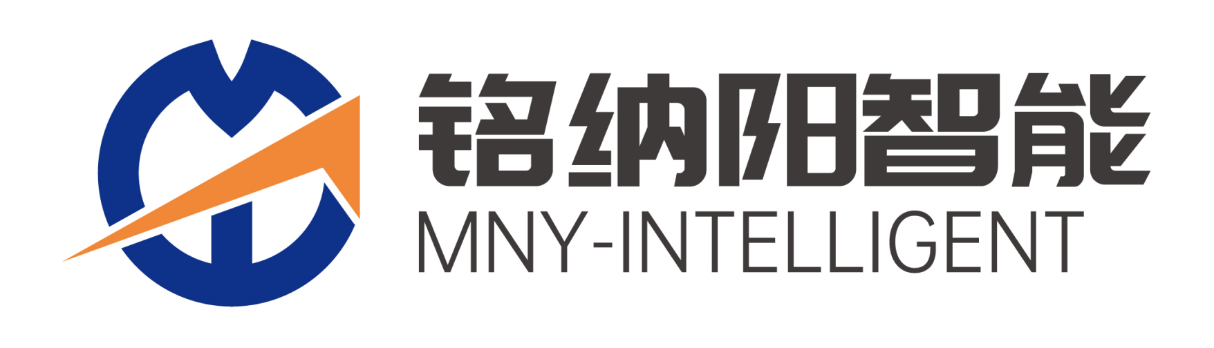 銘納陽(yáng)智能科技（江蘇）股份有限公司